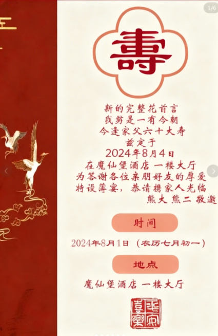 参考这张图片的排版和风格，生成新的六十大寿寿宴请柬，左侧是红底配金色祥云仙鹤，右侧米白底，顶部花形框写红色"壽"字，然后按参考排版放置我们提供的完整邀请函文案，分时间地点块标注，保持中式喜庆红金色调，预览效果