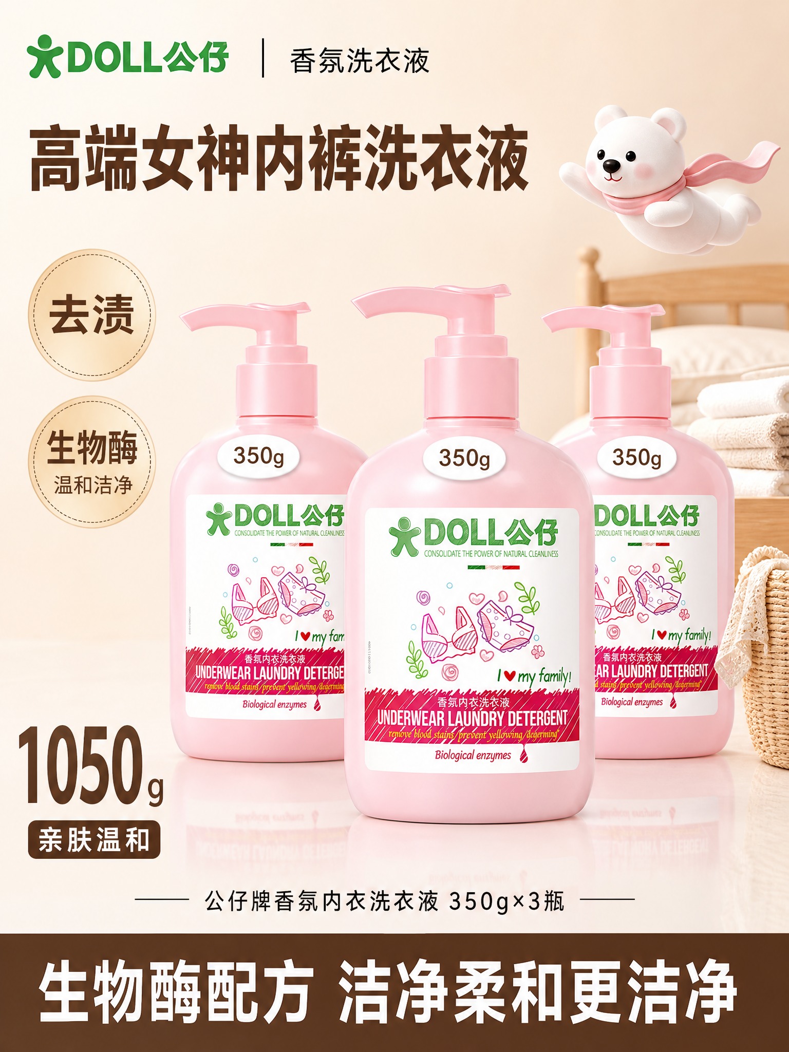 [单张主图] DOLL公仔香氛洗衣液 350g×3瓶 合计净含… - 图片创意预览