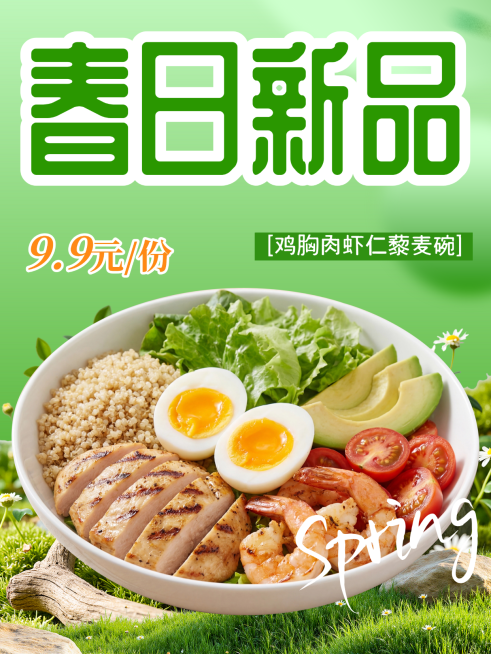 春日新品限定轻食沙拉特价小红书封面配图预览效果