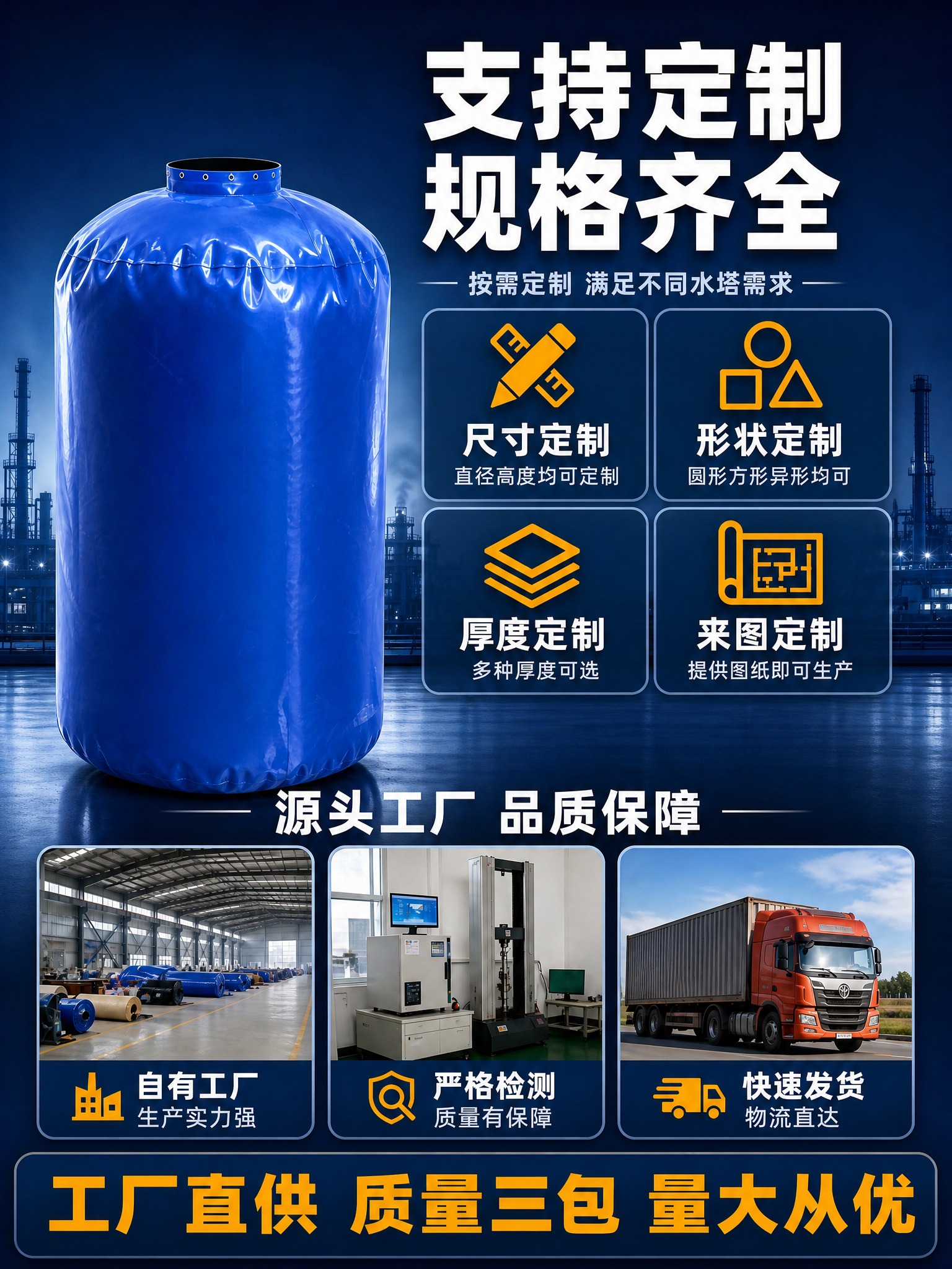 [详情页-第6张 定制服务与工厂实力] [商品] 使用水塔内胆… - 图片创意预览