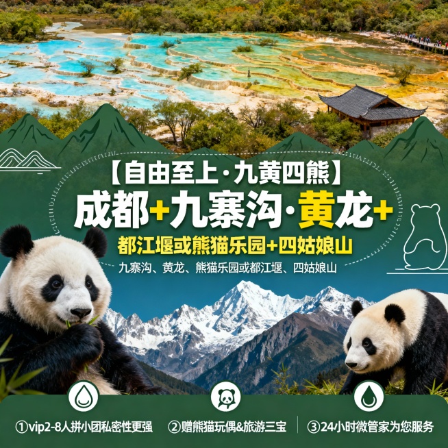 请生成一张810*810的旅游产品首图，产品名：【自由至上·九黄四熊】成都+九寨沟·黄龙+都江堰或熊猫乐园+四姑娘山，景区包含：九寨沟、黄龙、熊猫乐园或都江堰、四姑娘山，产品卖点：①vip2-8人拼小预览效果