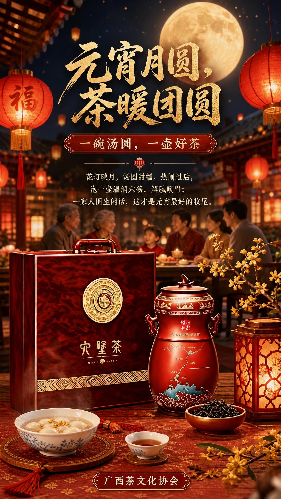 将画面中的茶杯（茶盏）与汤圆（含汤圆碗）尺寸分别缩小约百分之十… - 图片创意预览