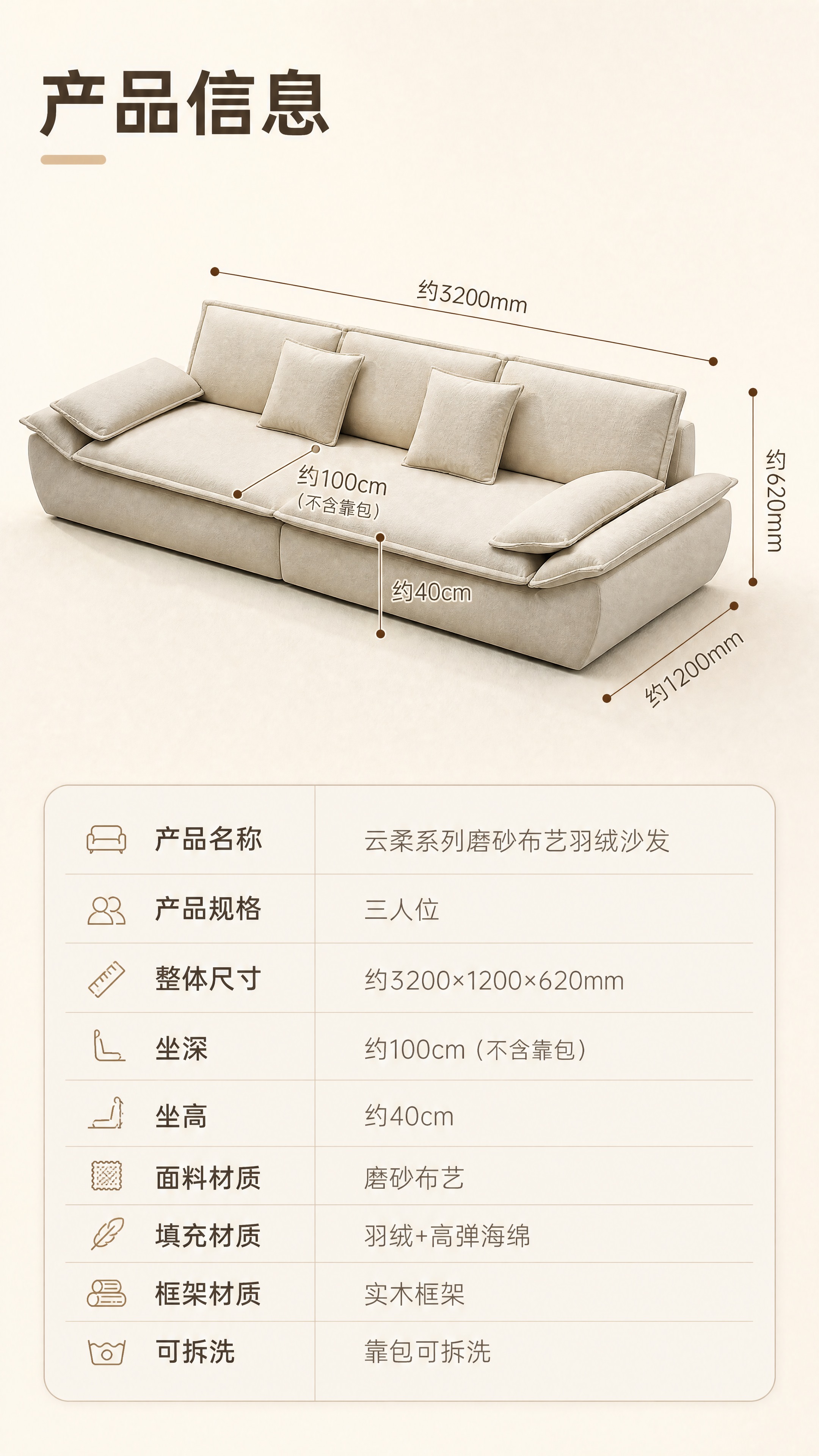 [商品] 使用【图1】米白色三人位磨砂布艺羽绒沙发；商品处理：… - 图片创意预览