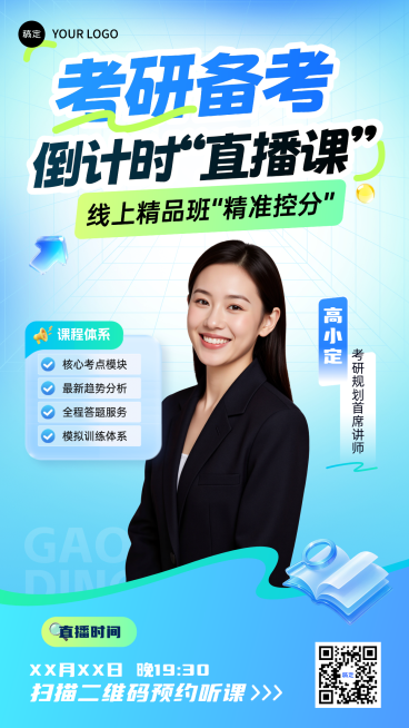 教育培训学历教育考研考博课程营销直播预告竖版海报预览效果