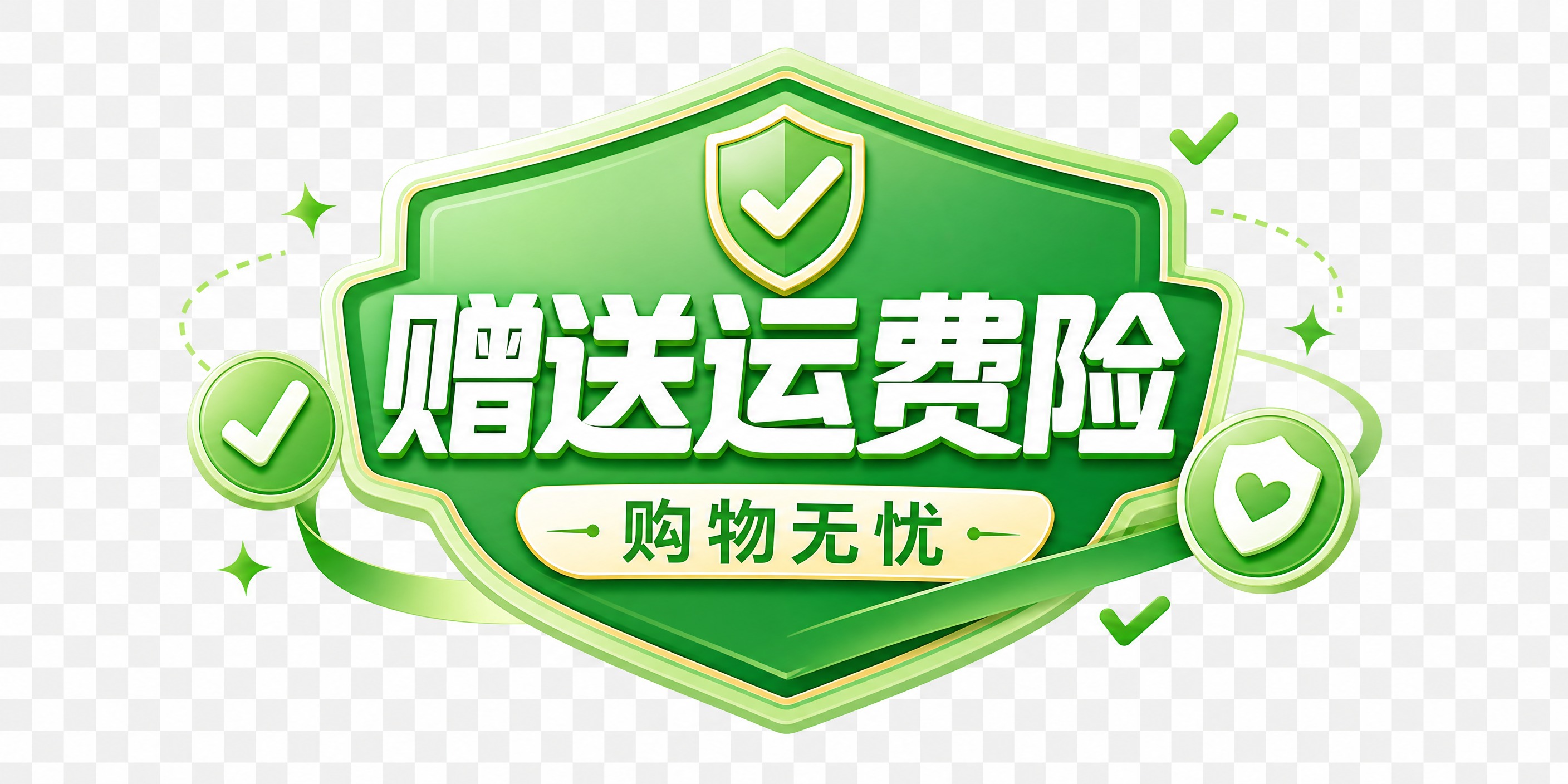 直播间福利标签设计，绿色渐变盾牌形状标签，中间白色大字写着"赠… - 图片创意预览