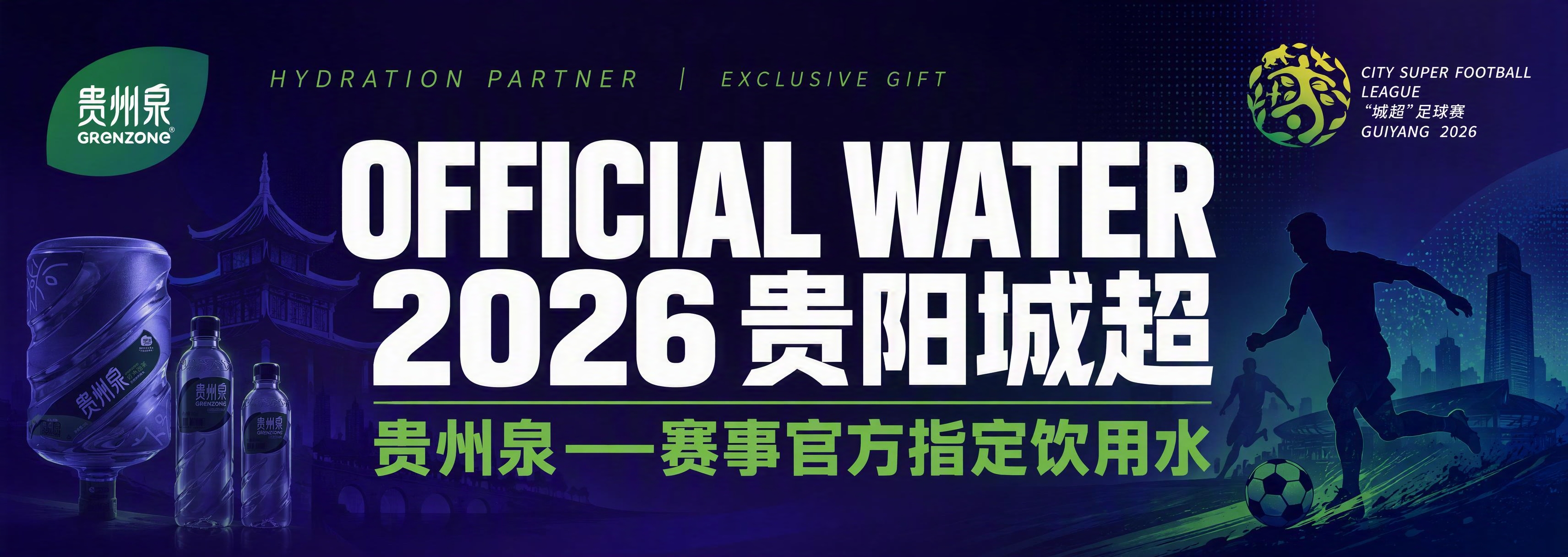 2026贵阳城超赛事主题现金券正面设计，横版长条形，欧美杂志风… - 图片创意预览