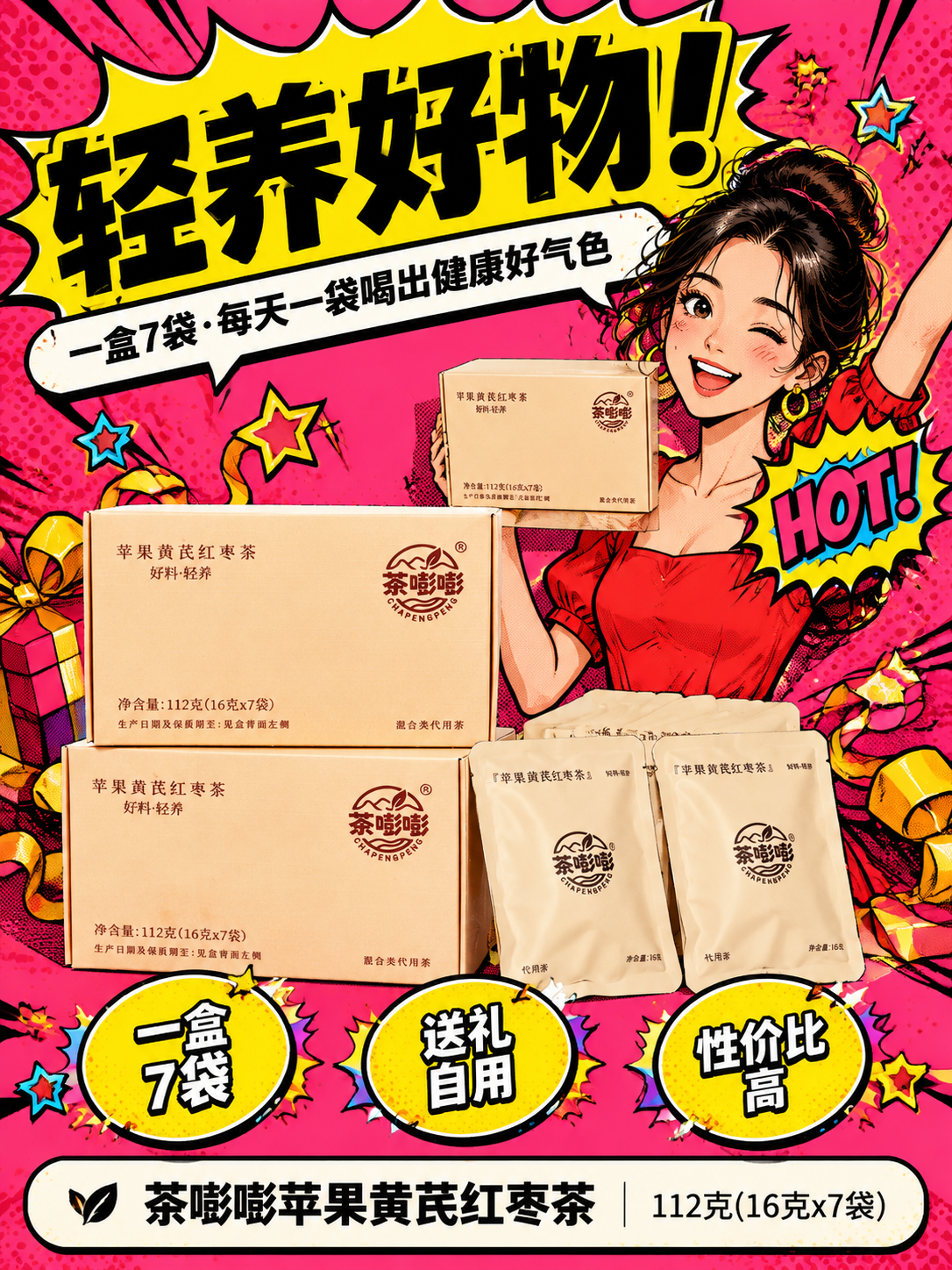 美式波普漫画风格海报，3:4竖版，玫红色底色配粗黑描边和波普网… - 图片创意预览