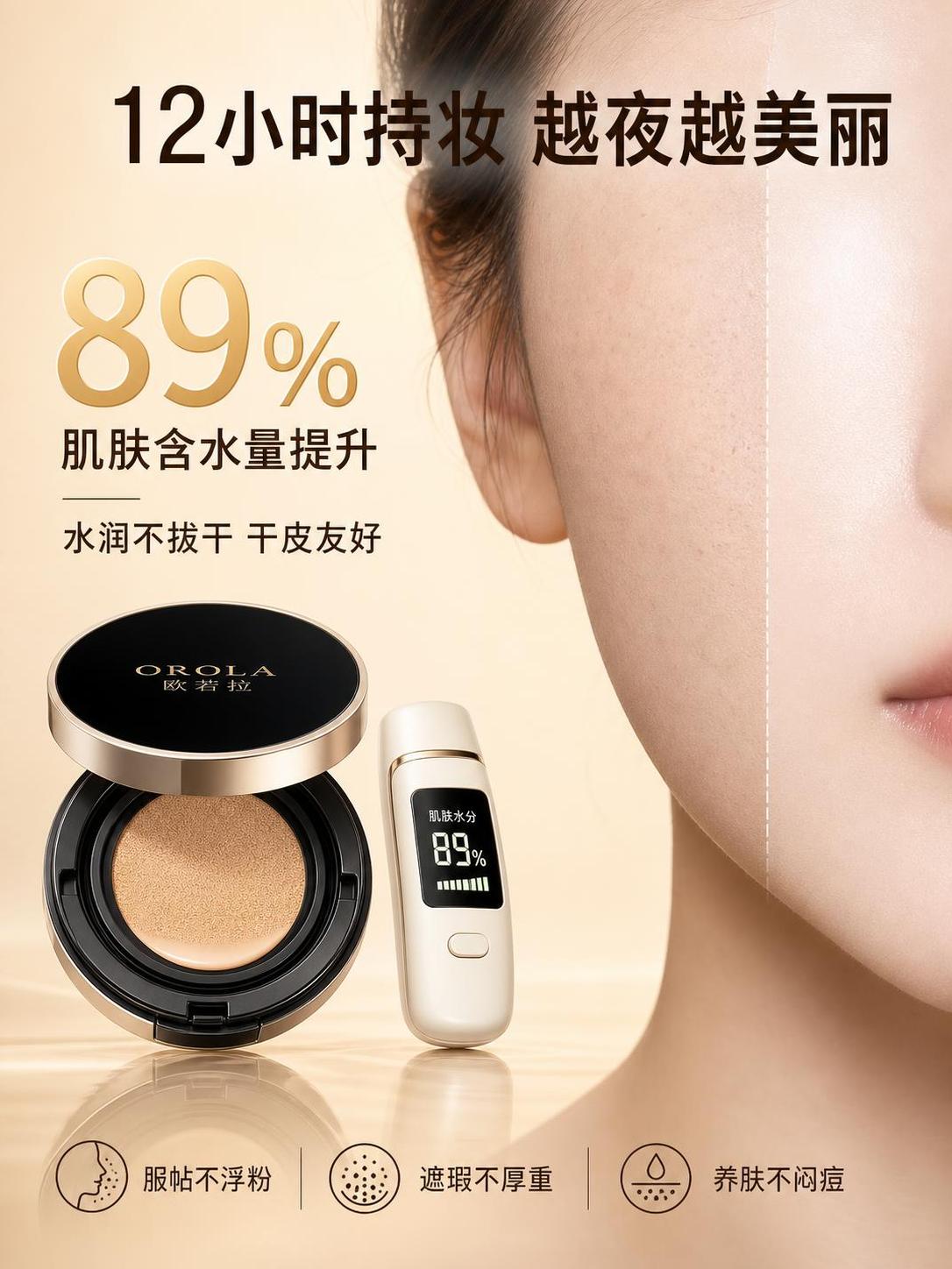 [主图-4] 持妆效果实证 水润测试数据展示 [氛围风格] 专… - 图片创意预览