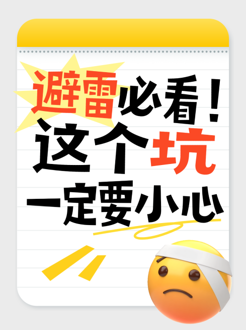 避雷专用图话题讨论引流帖大字小红书封面预览效果