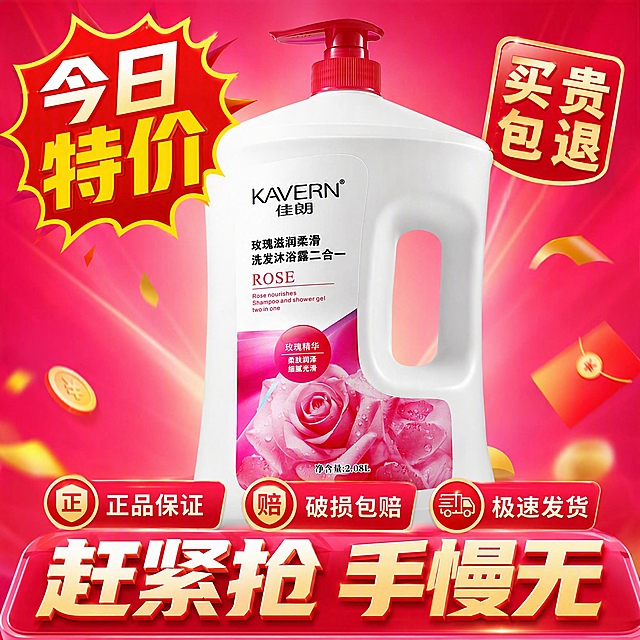 拼多多爆款主图第五张，促销促单图。画面中央是白色佳朗玫瑰沐浴露，占画面45%。周围环绕促销元素：左上角红色爆炸贴'今日特价'，右上角'买贵包退'标签，底部展示三个服务承诺：正品保证、破损包赔、极速发货。背景为喜庆的玫红色渐变，充满促销紧迫感。画面下方超大字标题'赶紧抢 手慢无'，营造抢购氛围。整体风格热闹促销，拼多多爆款促单风格，商业摄影质感，产品外观与输入图一致