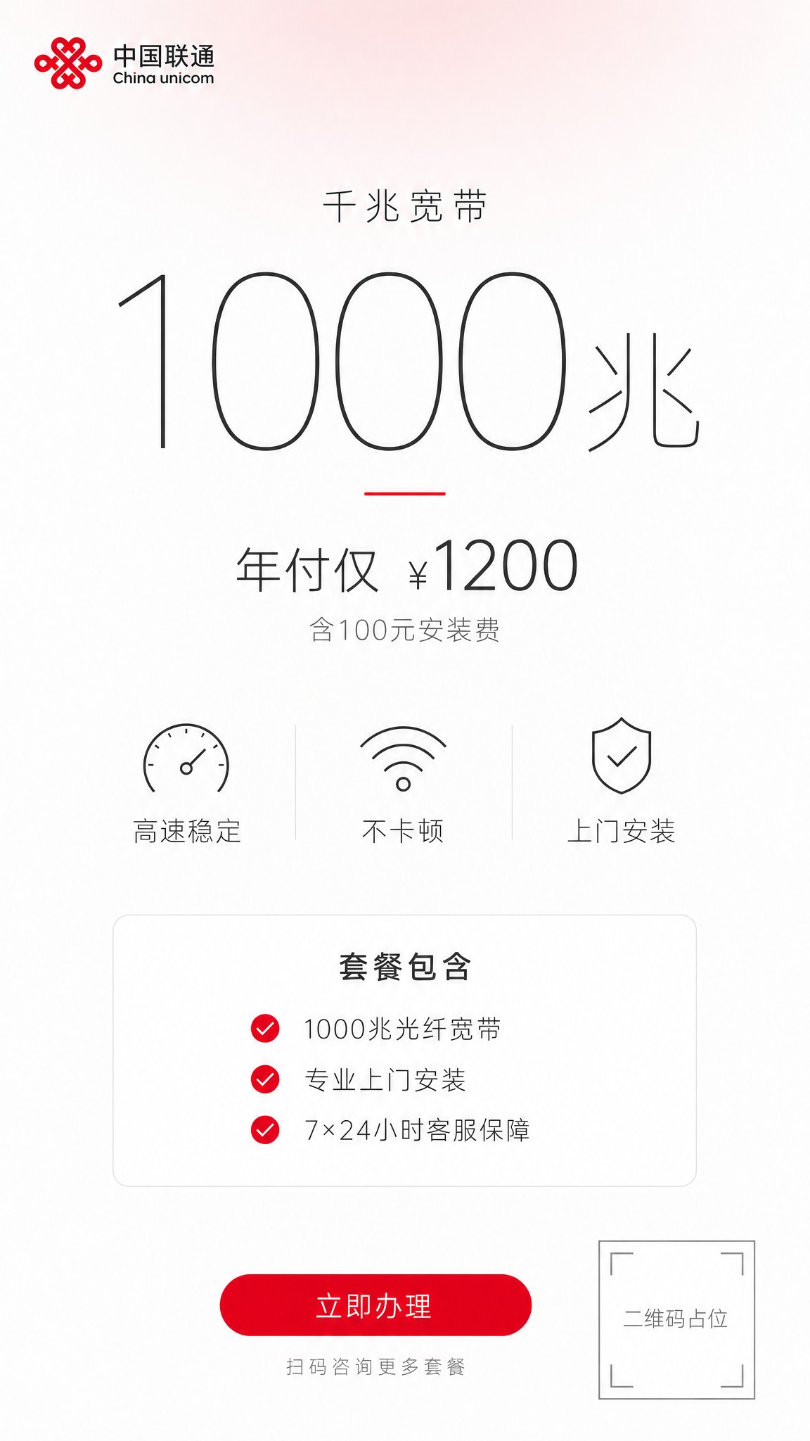 一张联通宽带促销海报，简约高级苹果风格，竖版9:16比例。 背… - 图片创意预览
