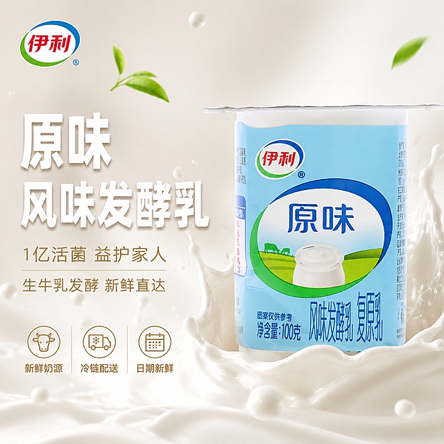 保持图中伊利原味酸奶方杯的形状 包装图案 颜色 文字完全不变 杯身是方形带圆角 顶部是方形铝箔盖带封边 产品外观与原图绝对一致 仅将背景改为清新的奶白色奶浪飞溅效果 周围有悬浮奶滴和几片绿叶 左上角加伊利品牌Logo 左侧加文字 主标题大字白色粗体写"原味风味发酵乳" 下方小字写"1亿活菌 益护家人" 再下方写"生牛乳发酵 新鲜直达" 底部三个小图标加文字 新鲜奶源 冷链配送 日期新鲜 整体清新干净 商业摄影质感 1:1比例 文字清晰