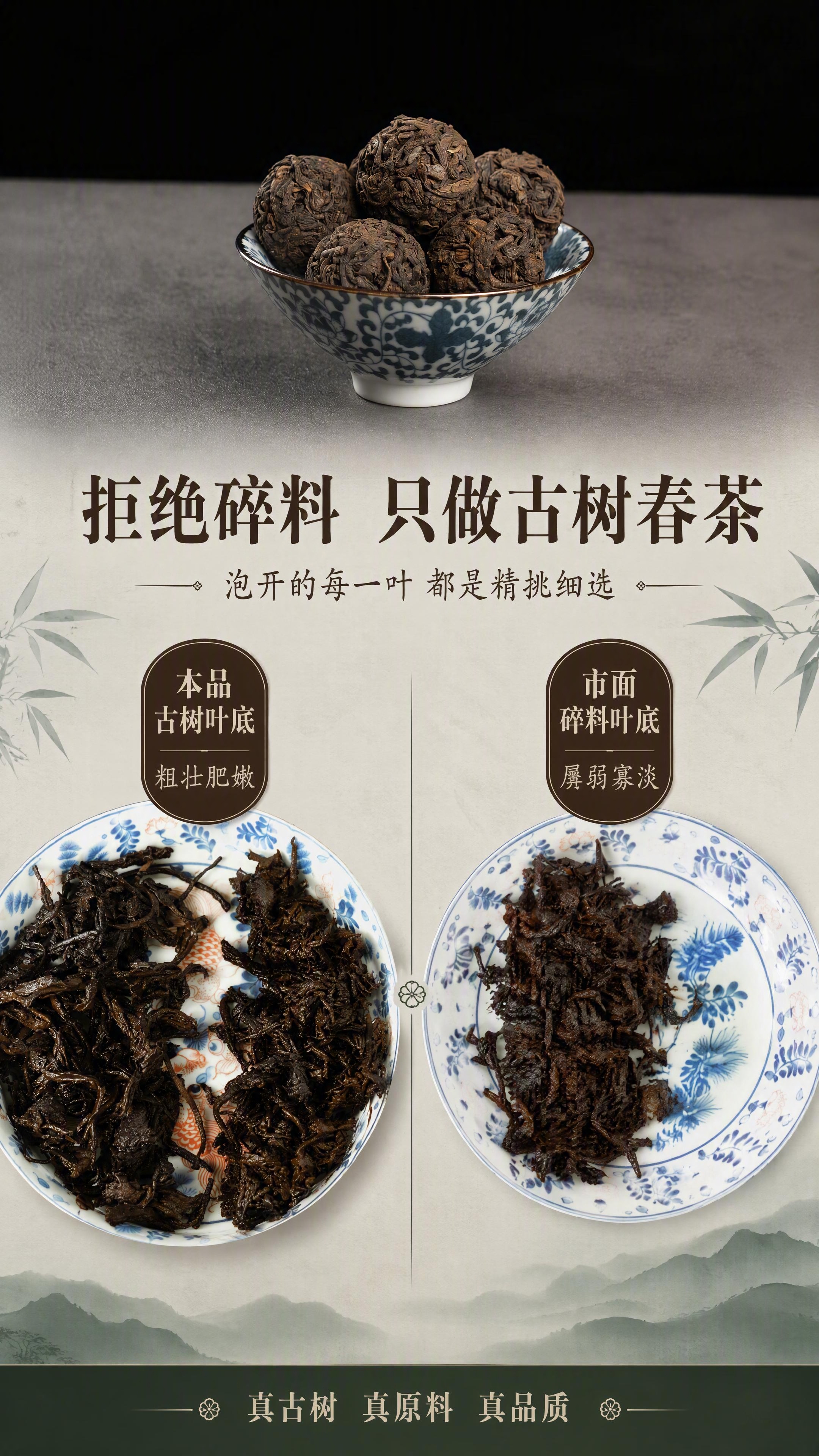 电商详情页单屏，古树春茶龙珠原料品质对比卖点页。本张使用【图2… - 图片创意预览