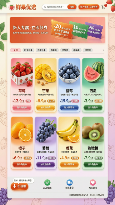 轻奢立体视觉风水果店网页设计，主题为鲜果优选。整体浅色系渐变背景，页面元素统一圆角，所有水果卡片采用悬浮立体效果，带微阴影和外发光，鼠标悬停上浮效果。从上到下布局：顶部导航栏左侧是渐变立体水果风LOG预览效果