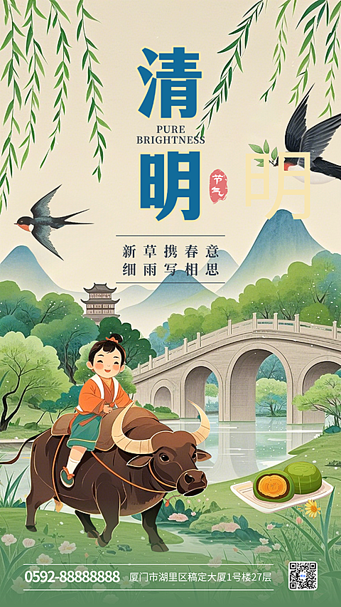 绿色插画清明放假二十四节气春天踏青手绘手机海报(2)