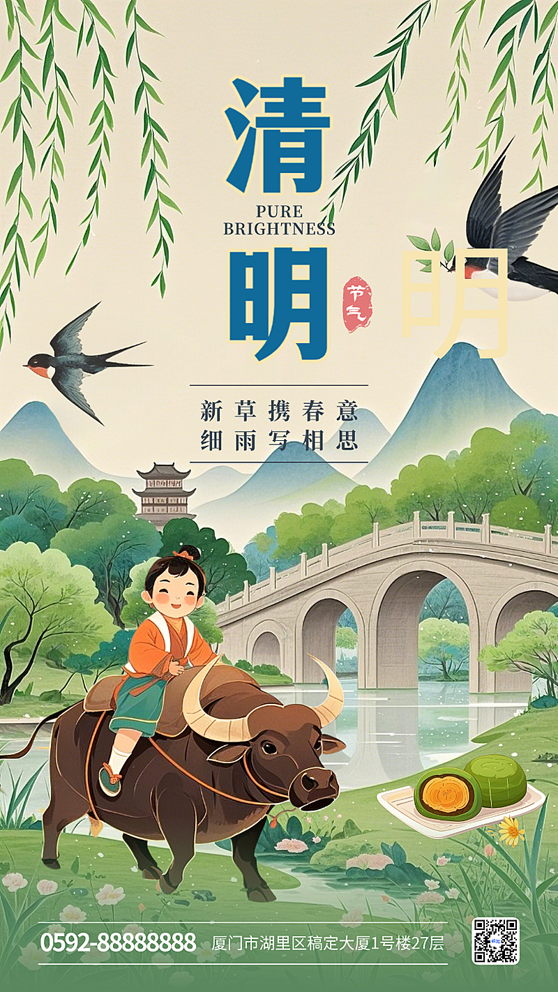 绿色插画清明放假二十四节气春天踏青手绘手机海报(2)