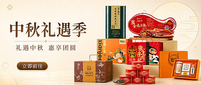 电商首焦活动促销海报，简约高级风，米白金棕配色，左文右品极简版式。画面左侧为大面积留白文案区，顶部主标题大字"中秋礼遇季"，下方副标题"礼遇中秋 惠享团圆"，底部有棕色圆角金边"立即前往"按钮。右侧集中展示6款礼盒产品，以三角陈列方式堆叠，有前后层次和角度变化，部分重叠，紧凑而不拥挤。产品依次为：第一坊原浆冷榨花生油铁罐、皇上皇金选火腿礼盒、鲜记橙色坚果礼盒、张飞牛肉红色礼盒、臻味环球风情棕色坚果礼盒、三胖蛋红色葵花籽礼盒、宫禧橙色燕窝礼盒。背景为米白色到浅金色的极简渐变，点缀极淡的金色线条圆月和几何装饰，整体轻奢极简、高级感十足。排版精美，留白充足，光影干净利落。所有产品100%还原上传商品图的外形、包装、LOGO、印刷文字，不改变商品素材上的任何元素。画面中必须完整呈现文字："中秋礼遇季"、"礼遇中秋 惠享团圆"、"立即前往"。