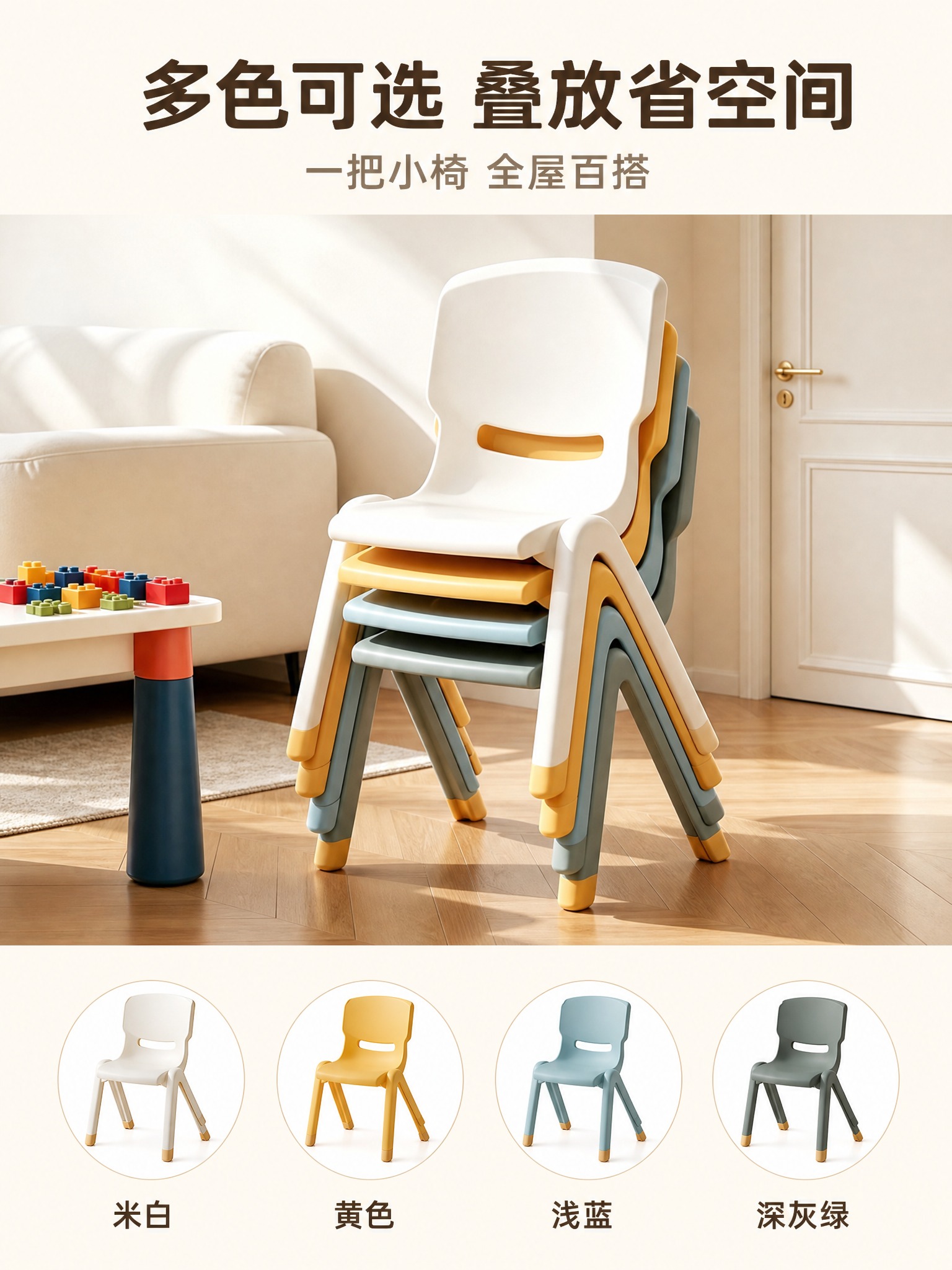 [主图-4] 儿童椅子多色与堆叠收纳主图，展示多色可选与节省空… - 图片创意预览