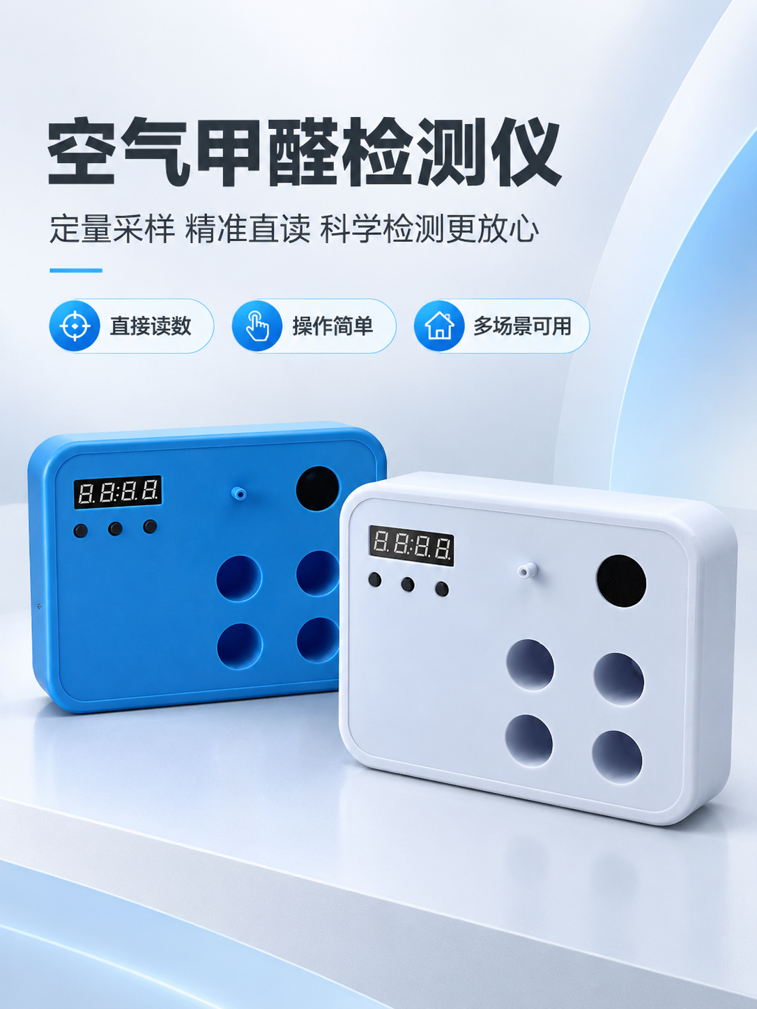 [商品] 使用【图1】蓝白双款空气甲醛检测仪；保留产品方正圆角… - 图片创意预览