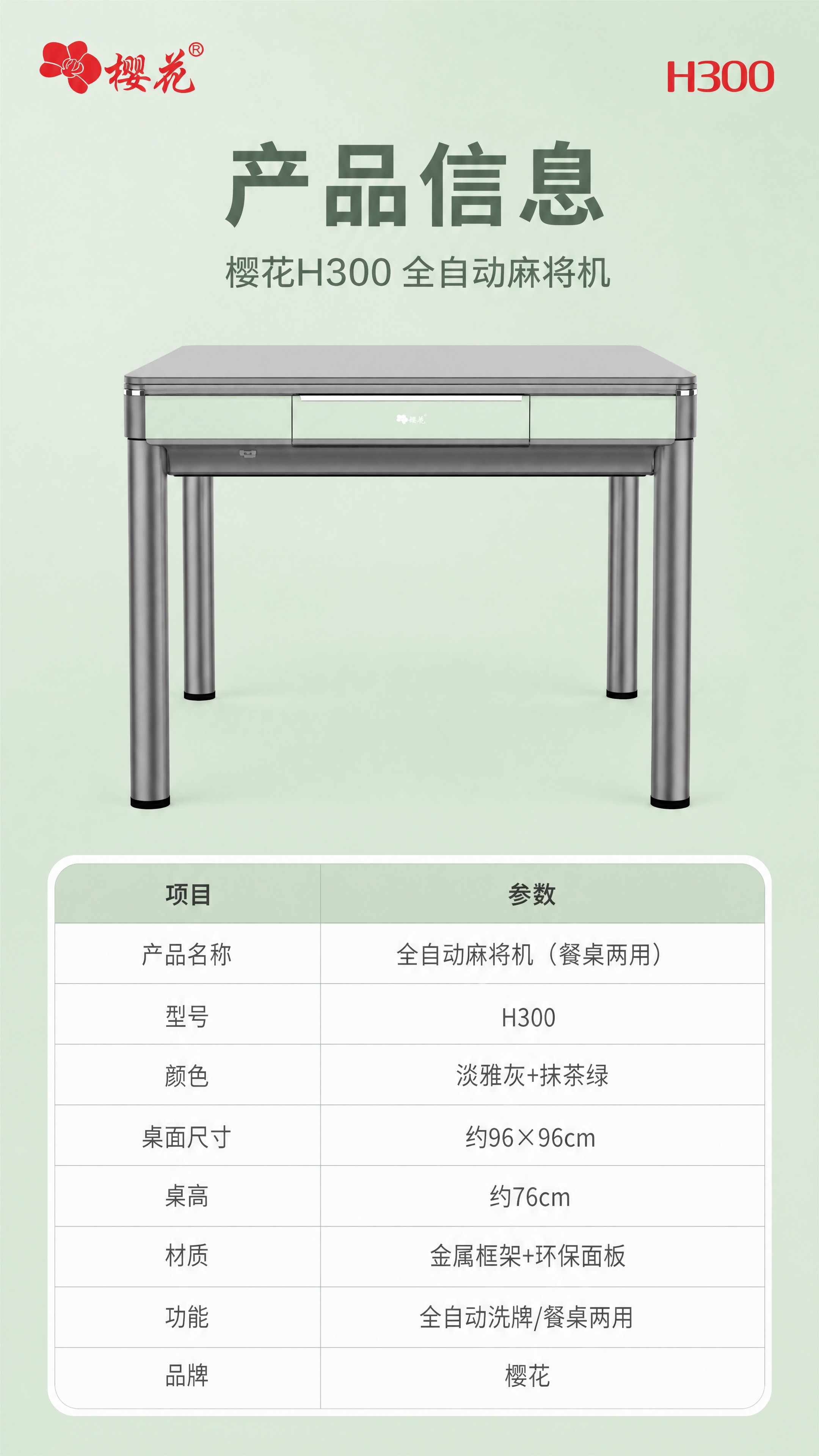 [商品] 使用【图1】樱花H300全自动麻将机；保留整体结构、… - 图片创意预览