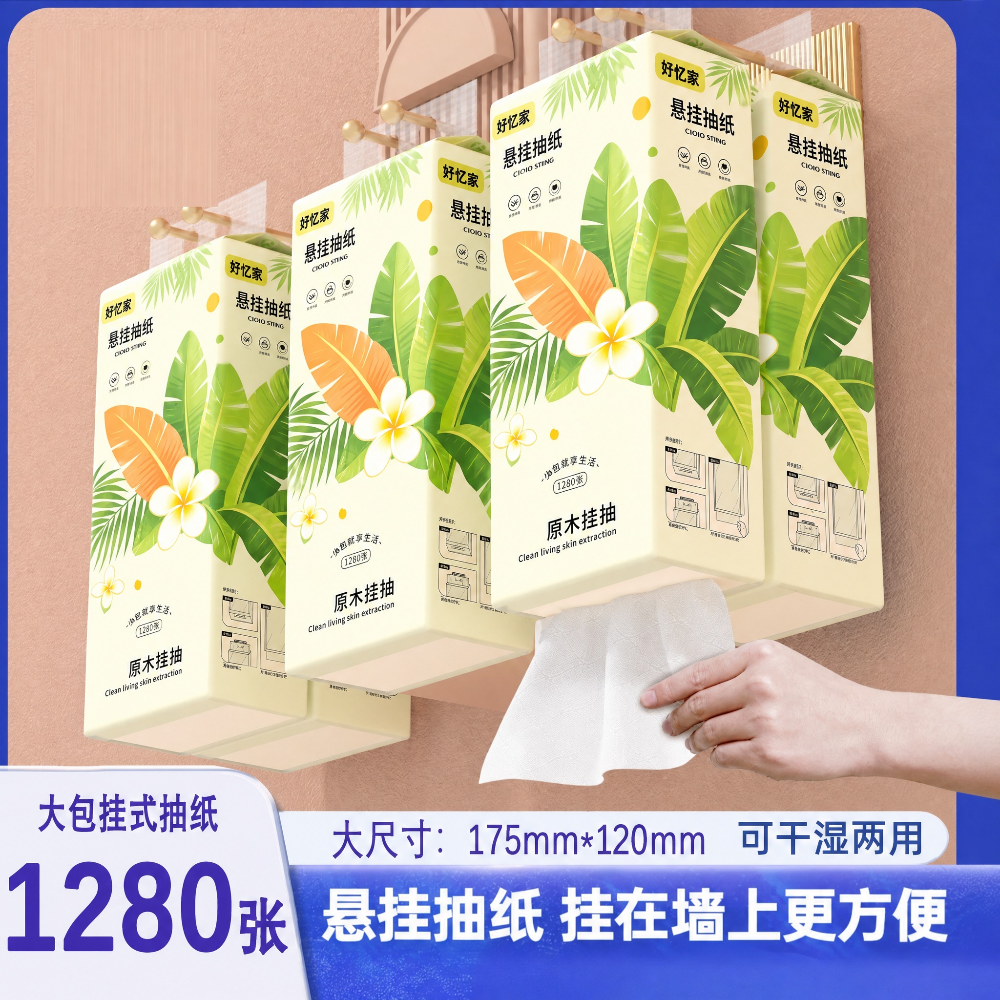 将图中所有悬挂式面巾纸盒的外包装替换为参考白底图的完整热带图案… - 图片创意预览