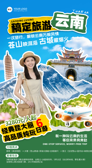 旅游出行拼贴撕纸风旅游线路营销全屏竖版海报预览效果