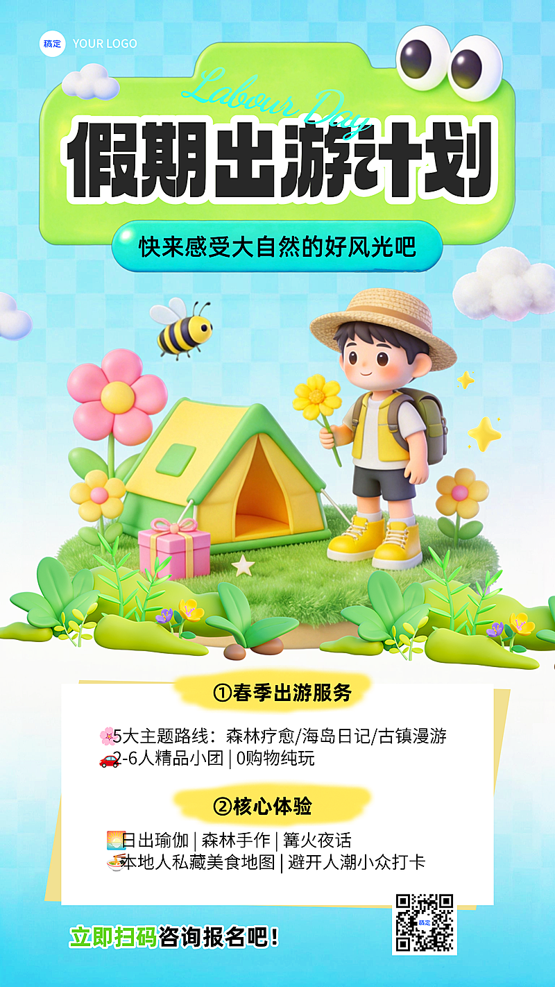 51劳动节春日露营假期出行C4D竖版海报