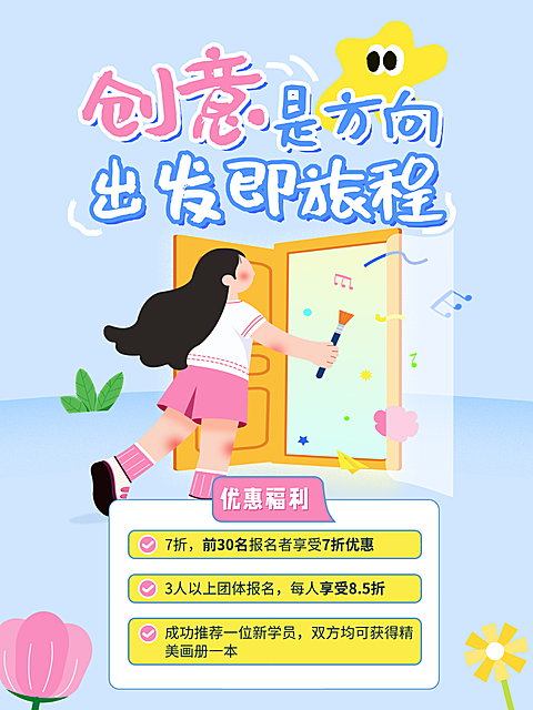 教育艺术课程营销可爱插画多画布小红书封面