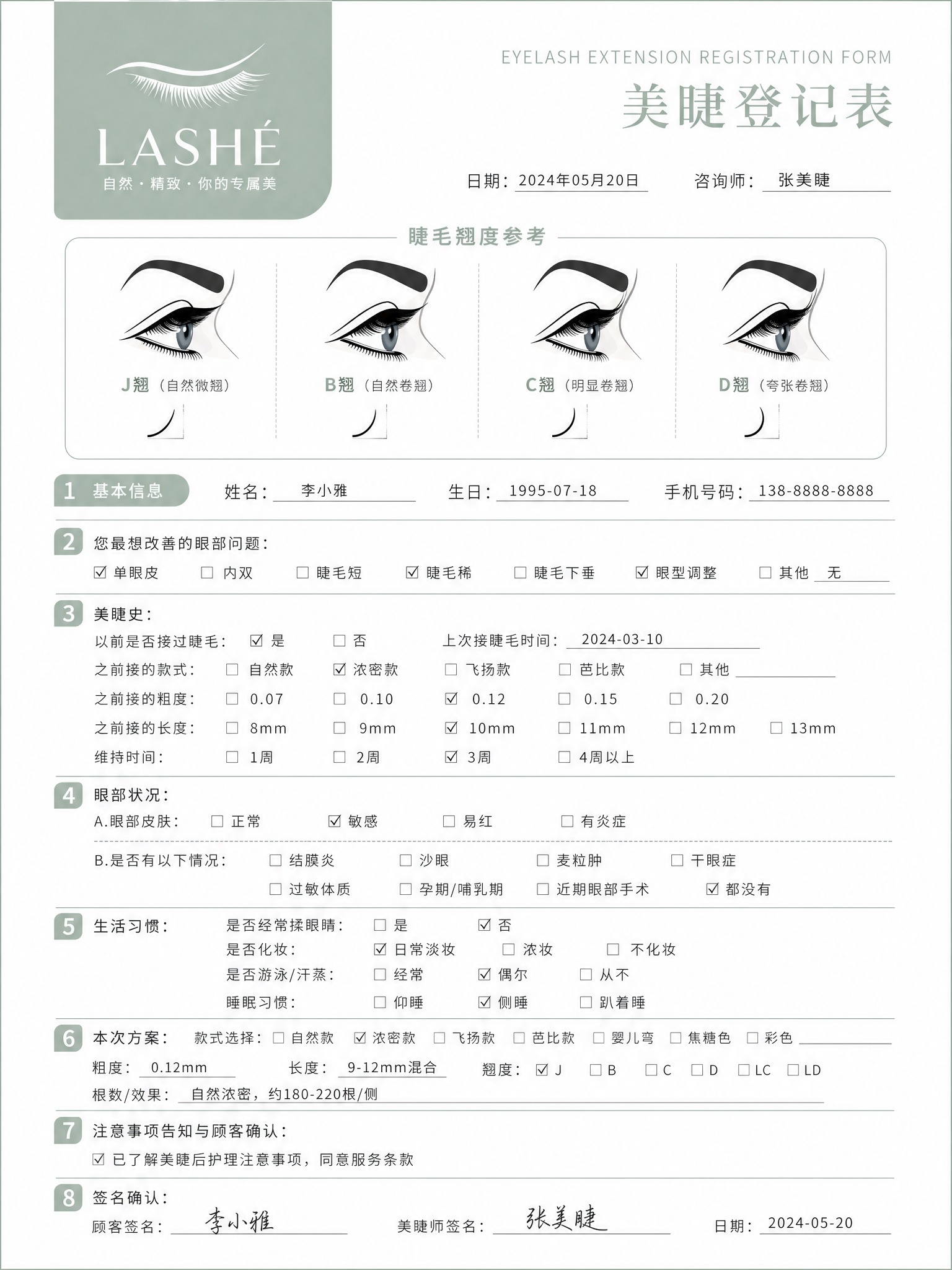 在一张竖版美睫登记表的中部偏上位置，增加一个插画风格的睫毛翘度… - 图片创意预览