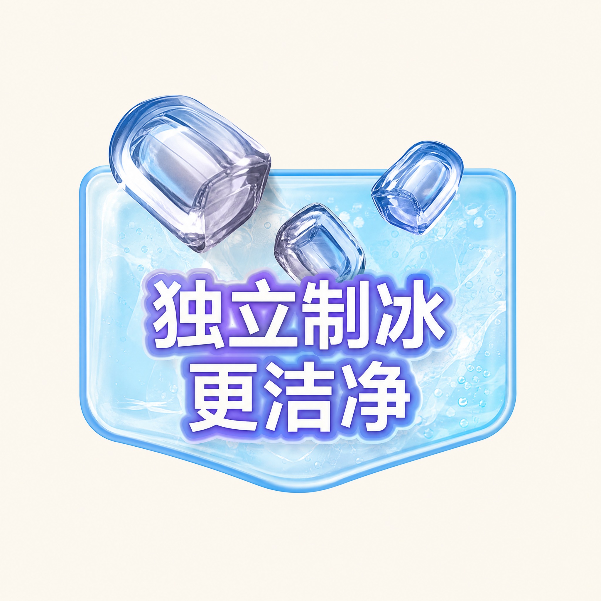 Extract only the ice cube icon… - 图片创意预览