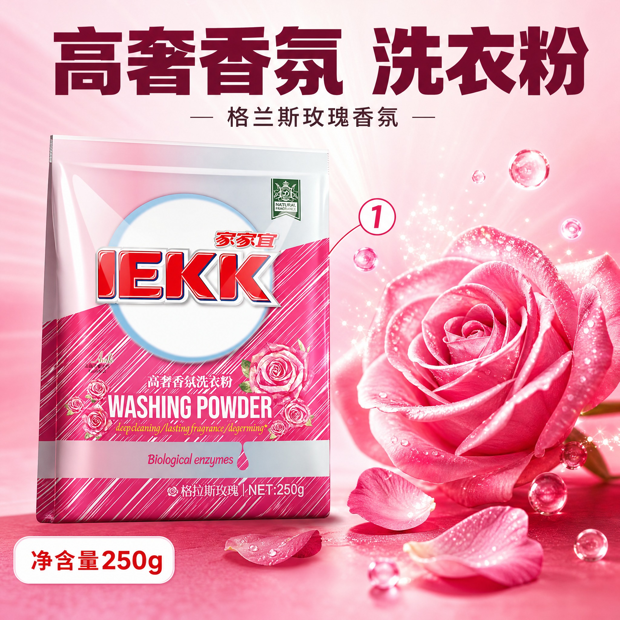 [主图-2] 家家宜 JEKK 高奢香氛洗衣粉 香氛卖点图，唯… - 图片创意预览