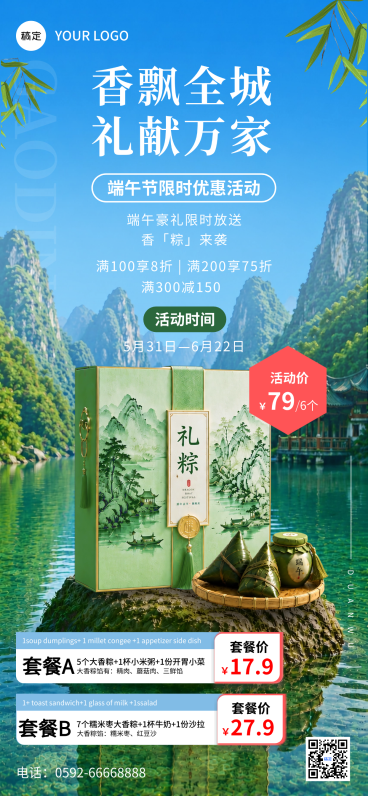 端午节餐饮粽子套餐礼盒促销活动宣传青绿色中式感全屏竖版海报预览效果