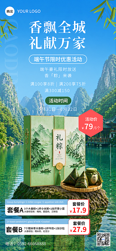端午节餐饮粽子套餐礼盒促销活动宣传青绿色中式感全屏竖版海报