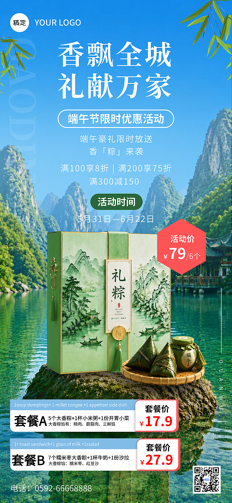 端午节餐饮粽子套餐礼盒促销活动宣传青绿色中式感全屏竖版海报