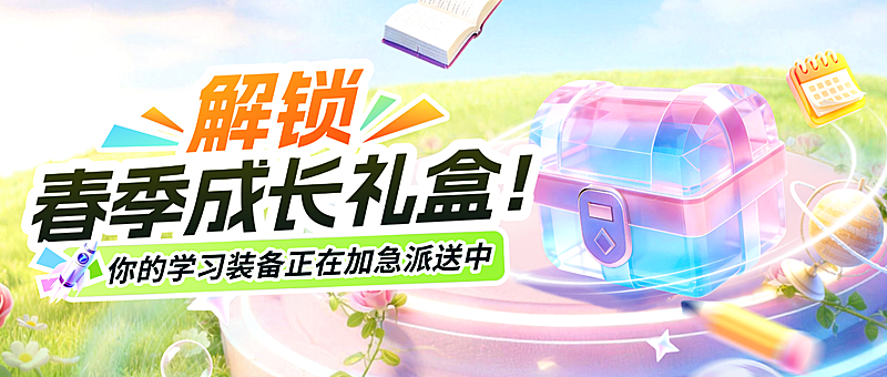 春季班小学教育营销宣传公众号首图