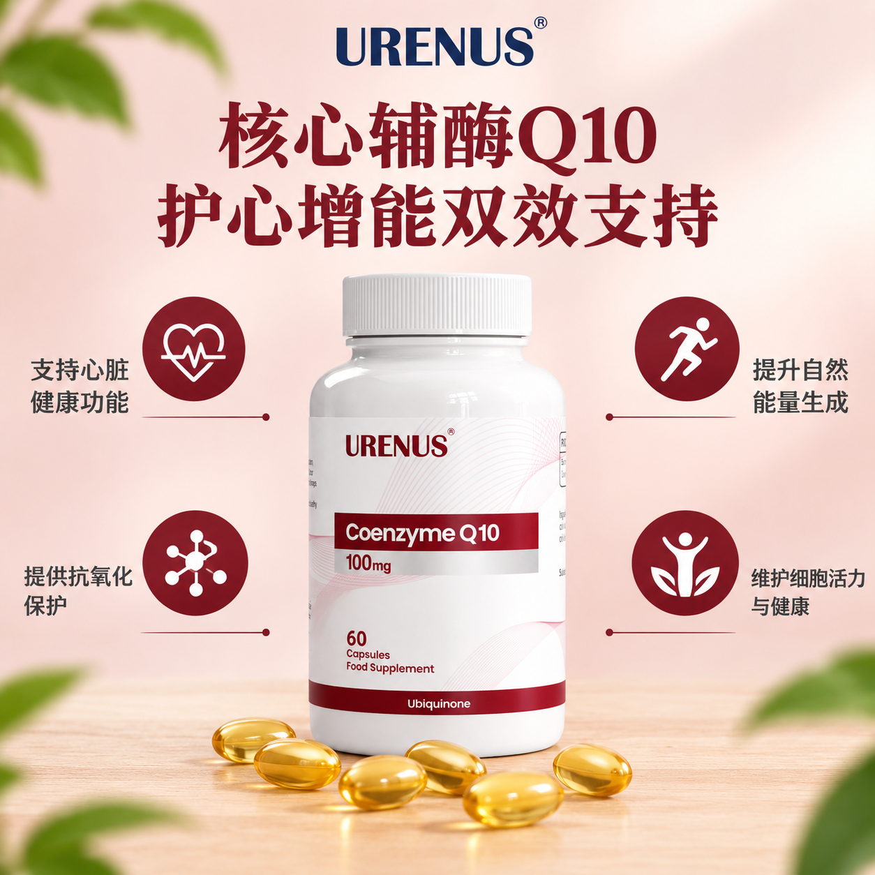 [主图-3] 四大核心功效卖点图 心脏与能量支持 [统一基调]… - 图片创意预览
