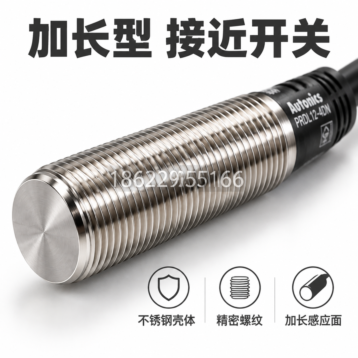 淘宝电商主图第2张，奥托尼克斯加长型接近开关PRDL12-4D… - 图片创意预览