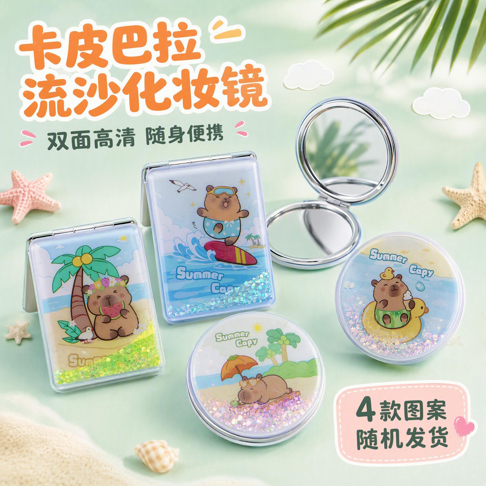 [主图-1] 首图产品识别与购买欲，展示卡皮巴拉流沙双面折叠化… - 图片创意预览