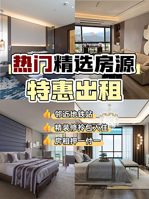地产房源房屋特惠出租招租四宫格拼图小红书封面
