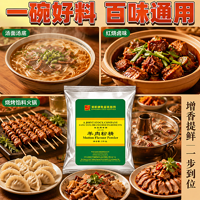 [主图-4] 羊肉粉精多场景应用展示图 餐饮商用场景。
[氛围风格] 丰富应用场景 食欲感满满 餐饮专业 暖调生活气息。
[画质] 商业美食摄影质感 光线温暖柔和 每道菜品色泽诱人 画面丰富有层次。
[元素] 画面采用三格拼图布局 展示羊肉粉精的三大应用场景。左上格：羊肉汤面 大碗浓汤 面条筋道 撒上葱花羊肉片 热气腾腾。右上格：红烧羊肉煲 砂锅盛装 羊肉块色泽红亮 汤汁浓稠 配大蒜叶。下方大格：港阳牌羊肉粉精铝箔袋居中 正面完整展示 周围环绕着各种应用菜品小图 如烤羊肉串 羊肉饺子 卤味拼盘 羊汤火锅等 形成圆形环绕效果。保持产品袋外观与输入产品图一致 杜绝变形色差 每道菜品都有真实的食欲感和光泽。
[光影] 整体暖调自然光 每格都有独立的柔和主光 菜品油亮有光泽 汤汁有高光 热气效果自然 温暖有食欲。
[配色] 主色调暖红+金黄+深棕 辅助色深绿（产品标签） 整体暖色系统一。
[视角构图] 三格拼图布局 上方两小格 下方一大格 产品在下方中央 菜品环绕 构图饱满 信息丰富。
[文字版式] 顶部通栏大标题"一碗好料 百味通用" 超大号粗黑体 橙红色 配深棕色细描边 横跨整个画面顶部。每格左上角有小标签 左上"汤面汤底" 右上"红烧卤味" 下方"烧烤馅料火锅" 都是白色字配深绿色圆角小标签。产品右侧竖排小字"增香提鲜 一步到位" 深棕色。
[输出要求] 1:1比例 文字清晰可辨 超高清美食摄影质感。
[负向提示词] 变形 文字错乱 产品图模糊 背景杂乱 水印 电商平台Logo 多余的手 畸形手。