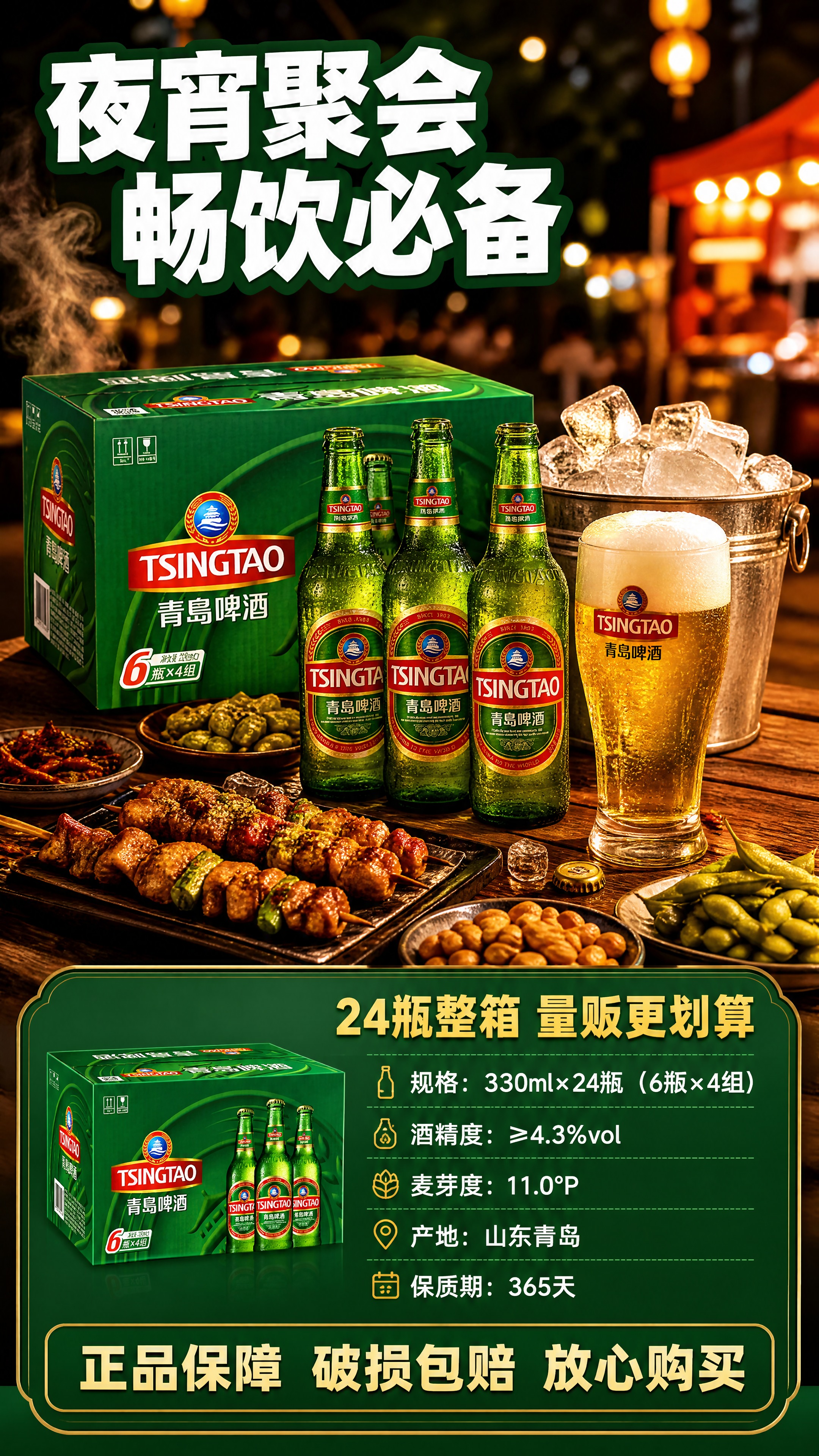 [商品] 使用【图1】青岛啤酒内美经典款整箱装；保留整箱包装的… - 图片创意预览