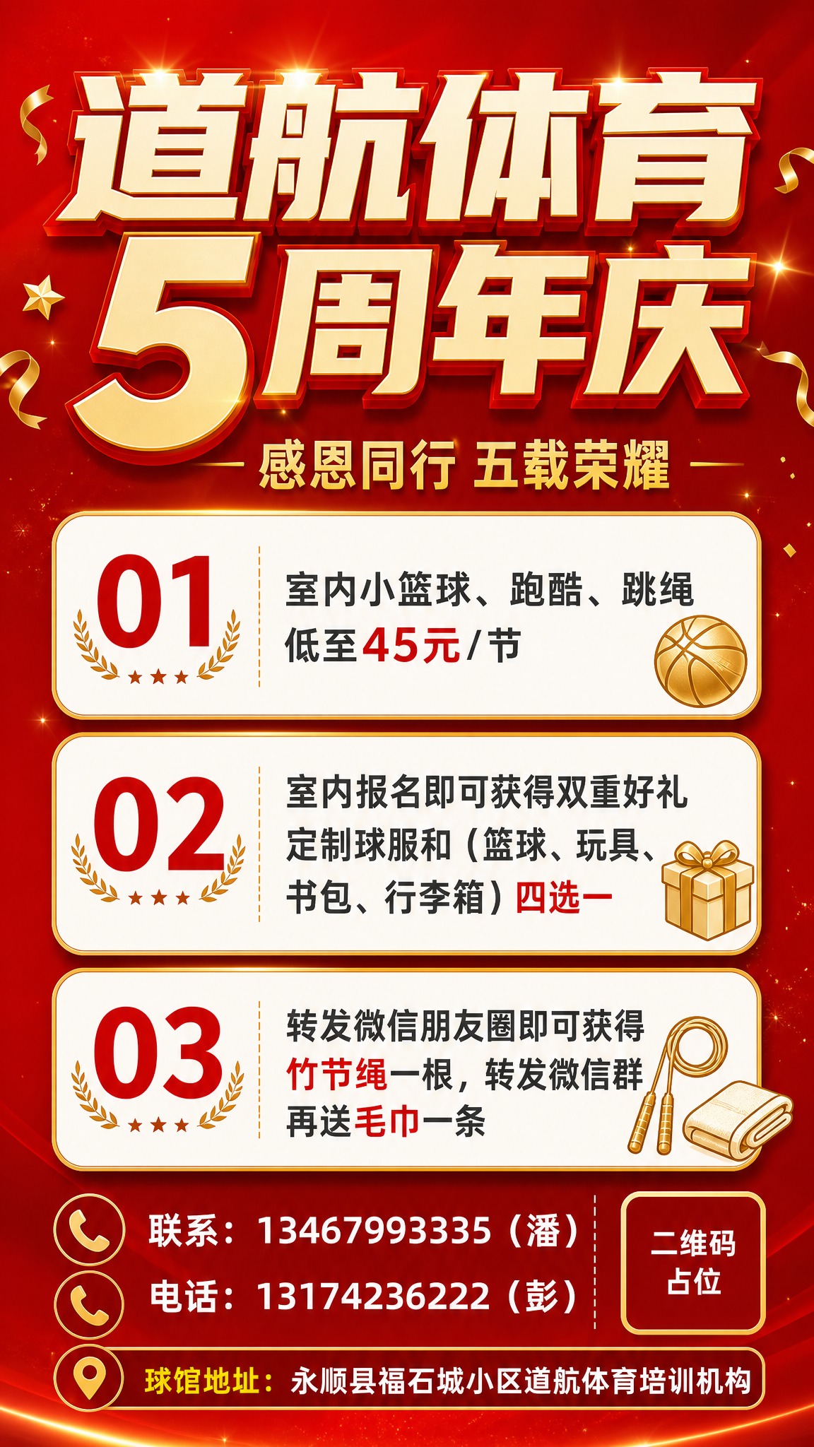 重新设计这张体育培训机构周年庆海报，保持原有文案内容和信息结构… - 图片创意预览