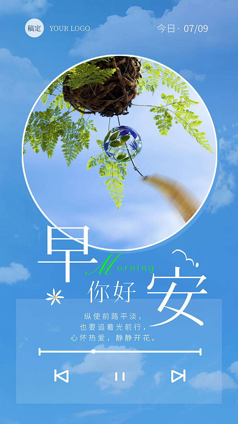蓝色清新早安你好励志治愈语句心情日签