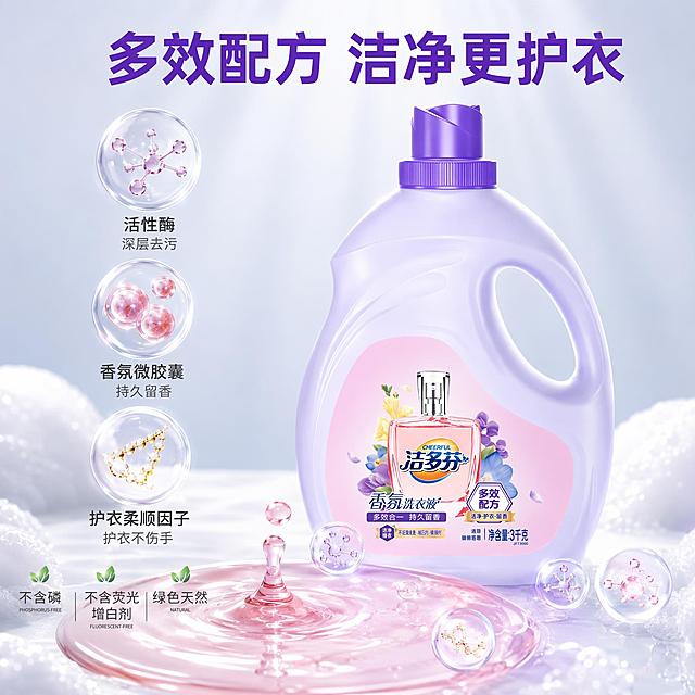 洁多芬香氛洗衣液成分品质与洁净力展示图，洁净透明感，轻科技可信感。商业摄影质感，光线通透，产品清晰细节精致。洗衣液瓶身位于画面中央偏右，淡紫色瓶身紫色瓶盖，粉色香水瓶标签清晰，产品外观与输入图一致无变形色差，主体占比约50%。瓶身前下方有一汪倾倒出的透明淡粉色洗衣液液体，液体清透有光泽，周围环绕活性酶小分子洁净因子粒子可视化效果，表现深层洁净力。左侧悬浮排列三个透明圆形成分卡片，分别展示活性去污酶香氛微胶囊护衣柔顺因子，每个卡片内有对应成分微观可视化图案和简短名称。背景浅灰蓝色渐变干净通透，柔和光线从上方打下，瓶身和液体都有通透侧逆光质感，体现液体纯净。底部少量洁白泡沫点缀呼应洗涤场景。侧逆光为主突出液体清透感和瓶身通透质感，顶光辅助，整体明亮干净高光柔和阴影浅淡。主色淡紫加清透蓝，辅色白色浅粉淡金，洁净冷调中带温暖。平视微俯视，产品居右左侧成分卡片对称分布，画面平衡景深中等。顶部居中大标题多效配方洁净更护衣紫色粗体大号字，左侧三个成分卡片下方对应文字活性酶深层去污微胶囊持久留香柔顺因子护衣不伤手深灰色中号字，底部小字不含磷不含荧光增白剂绿色天然。文字横排清晰不遮挡主体。1比1比例，超高清商业摄影质感。