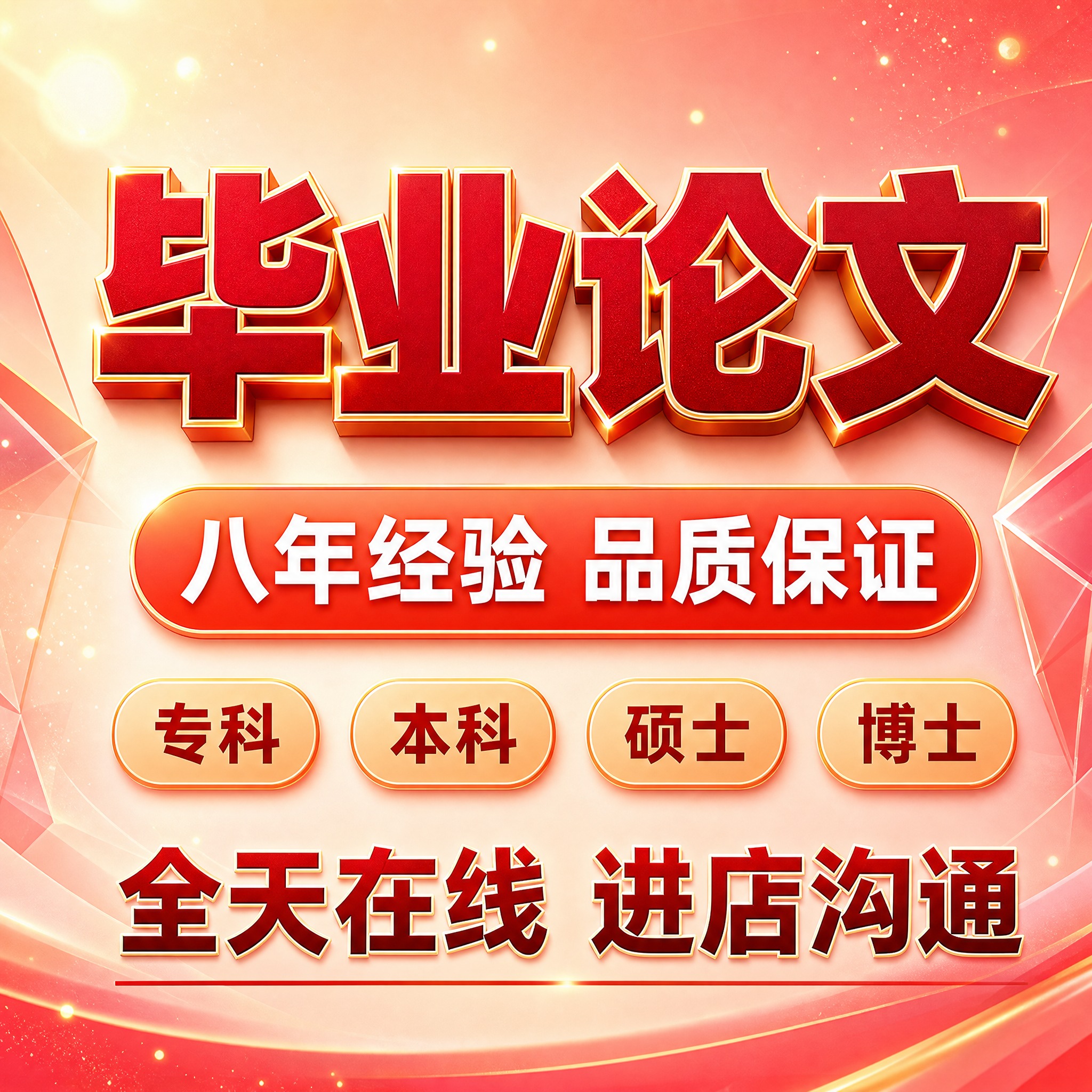 [单张主图] 毕业论文辅导服务天猫主图，爆款促销感路线，参考用… - 图片创意预览