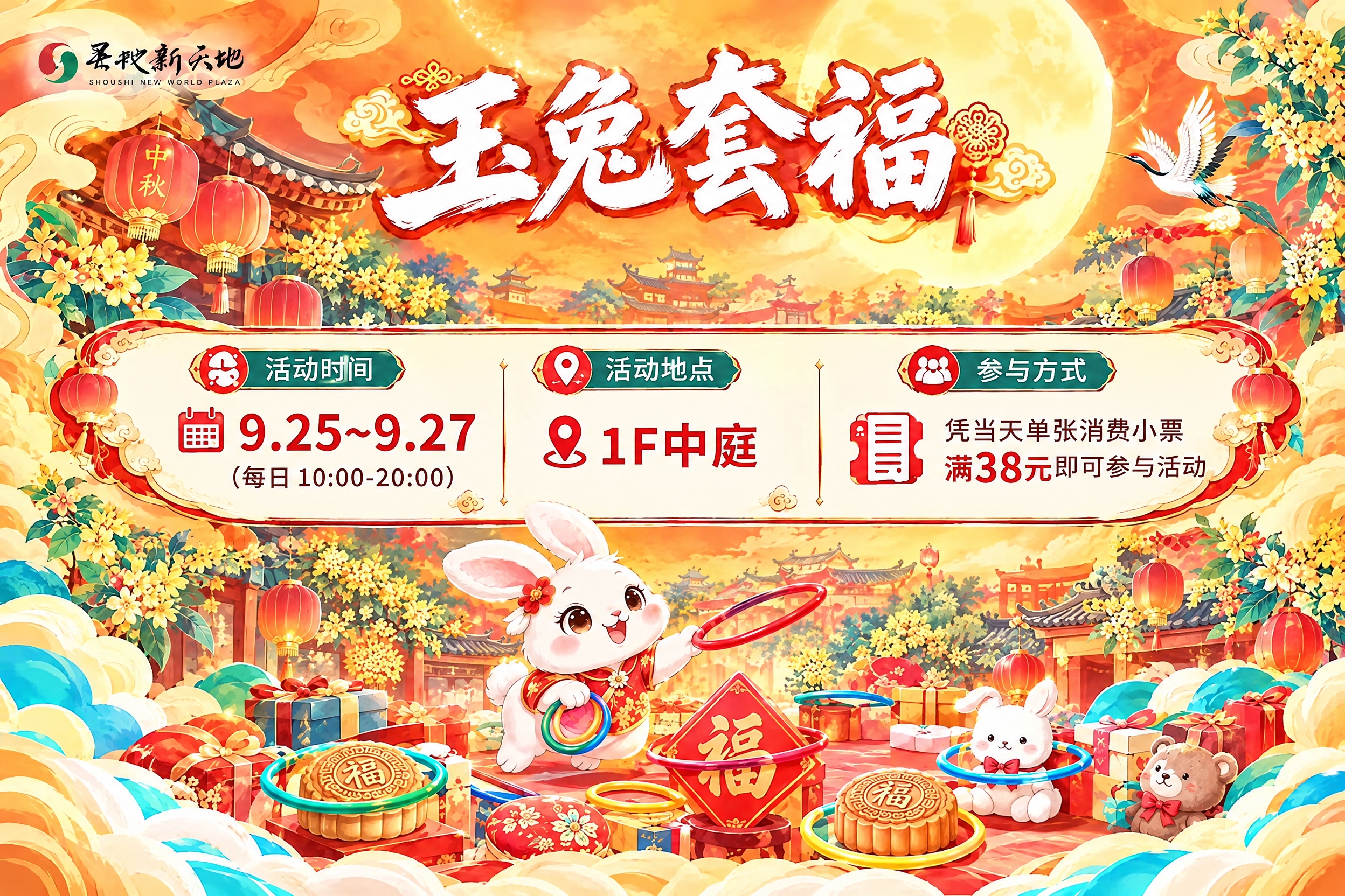 重新调整这张'玉兔套福'海报的构图：1. 主标题'玉兔套福'和… - 图片创意预览