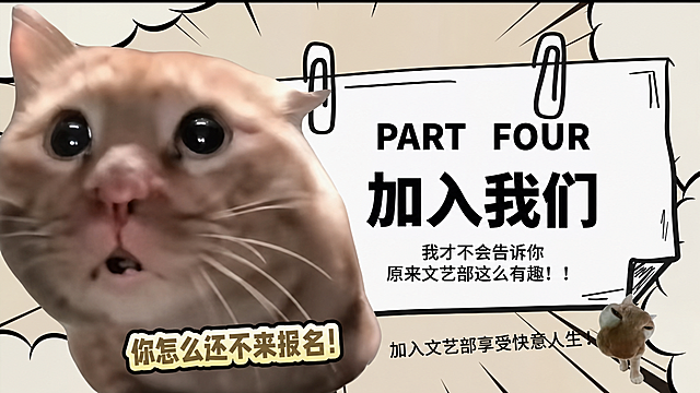 将图片中所有的"文体部"文字替换为"文艺部"，保持原有漫画风格、版式、字体、颜色和布局完全不变，只修改文字内容