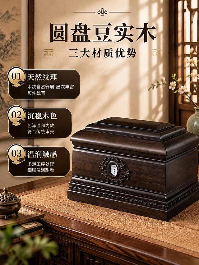 [商品] 使用【图1】圆盘豆实木三大材质优势主图；严格保留原图所有文字内容、排版布局、左侧三个卖点卡、顶部装饰纹样、背景场景、桌面摆件、产品角度与构图，100%不变；仅修正产品颜色：将偏红偏亮的木色调回原图标准的深棕红/深褐色实木颜色，颜色参考用户提供的原始产品图（深暗的棕红色，沉稳内敛）。
[画面] 目标：修正产品颜色，使其与原始产品图的深棕红实木一致，其他所有元素完全保留。产品处理：加深木色，降低红色饱和度，向深褐棕色调校准；增强深色木纹质感，使整体色泽沉稳内敛，符合圆盘豆实木沉稳木色的描述；阶梯式盒盖、正面雕花铭牌、底部连珠纹等结构细节完全保留，仅调整颜色。
[视觉] 完全继承原图风格=新中式传统庄重商业主图；所有原有元素100%保留，仅产品木色向深棕红/深褐色校准；背景、文字、装饰、摆件全部不变。
[文字] 原有全部文字完整保留不变，位置、字体、颜色、大小完全一致。
[规格] 竖版比例与原图一致，4K分辨率，负向提示：避免改变构图、改变文字、改变背景、改变摆件、产品变黑色、产品变浅黄、木纹消失、雕花变形、文字错乱、颜色过暗、颜色过亮。