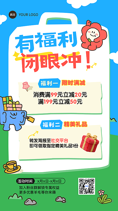 夏日福利活动薅羊毛通用促销宣传手机海报