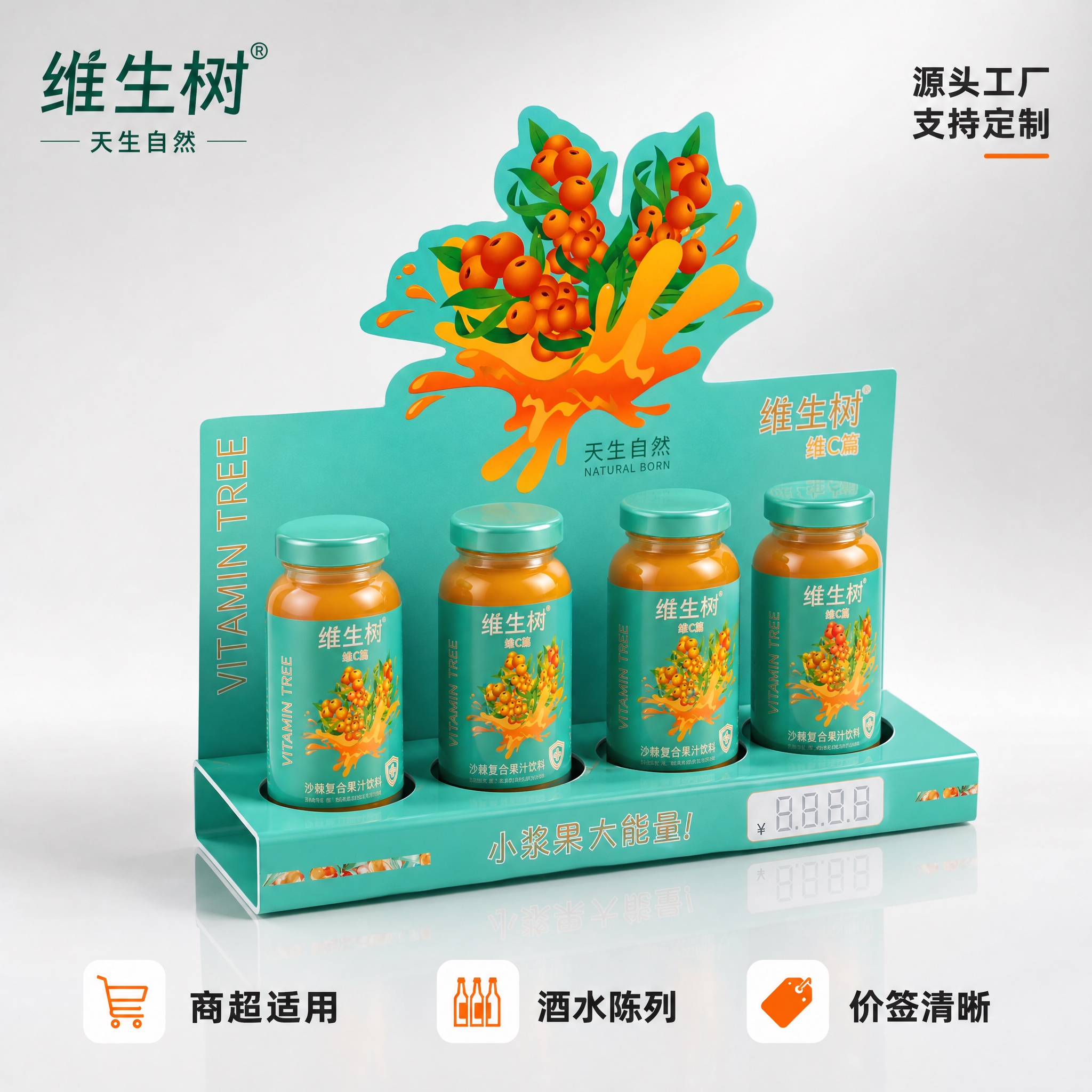 [主图-1] 沙棘复合果汁饮料展示架 商超终端陈列首图 [统一… - 图片创意预览